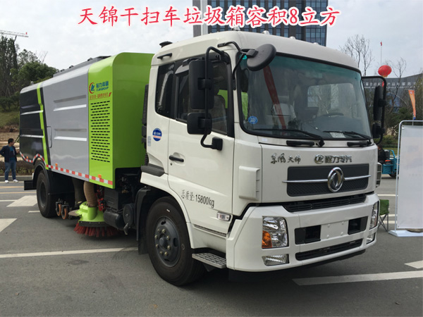 东风天锦干扫车(垃圾箱容积8立方)